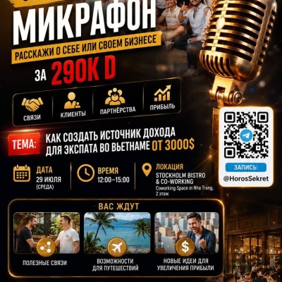 Открытый микрофон расскажи о себе и о своём бизнесе
