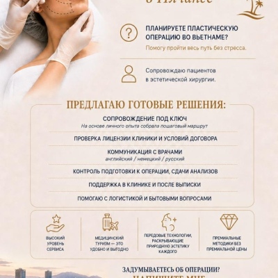 Сопровождение.Эстетическая медицина