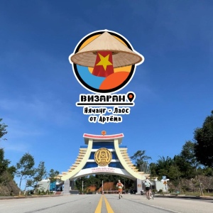 Нячанг - Лаос за штампом на 45 дней