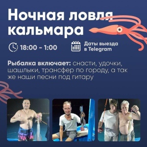 Ночная ловля кальмара